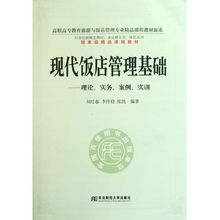 從《現代飯店管理基礎》看高職餐飲管理教育 理論、實務與創新的融合